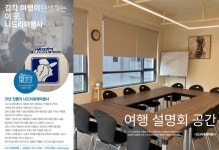나드리여행사