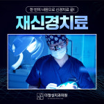 더정성치과의원 성남