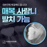 더정성치과의원 성남