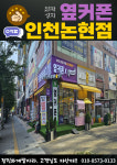 휴대폰성지 옆커폰 인천논현점