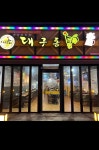 대구통닭 진평점
