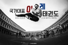 국가대표이레태권도