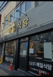 매일식당
