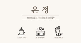 찜질카페 온정