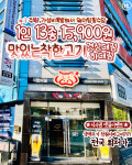 맛있는 착한고기 경상대점