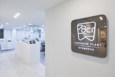 정다운플란트치과의원