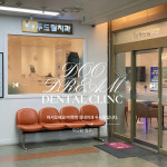 두드림치과의원