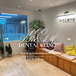 두드림치과의원