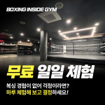 복싱인사이드짐 역삼점