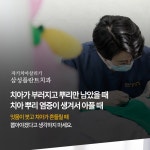 자기치아살리기삼성플란트치과의원