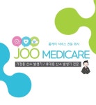 주메디케어
