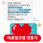 타로핑크썸 홍대점