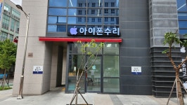 폰수리고 전주아이폰수리점 애플액정수리센터