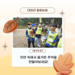 대마리힐링농원