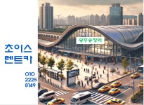 초이스렌트카 광주영업소