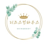 리즈스킨하우스