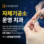 고운얼굴치과의원