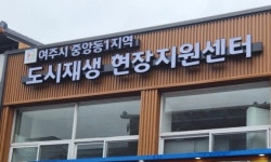 중앙동1지역 도시재생 현장지원센터