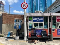 중앙대로236번길 제3노상공영주차장