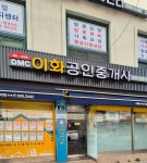 DMC이화부동산공인중개사사무소