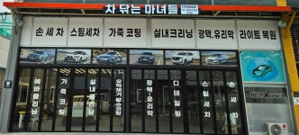 차닦는마녀들 투엑스원 양산점