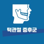 안동현한의원