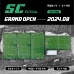 에스씨풋살