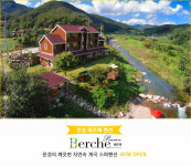 베르체펜션