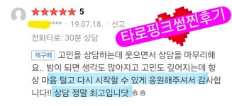 타로핑크썸 홍대점