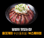 홍대개미 부산용호 W스퀘어점