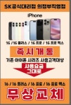 SK텔레콤 피앤씨홀딩스 의정부직영점