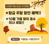 LG전자베스트샵 사가정역점