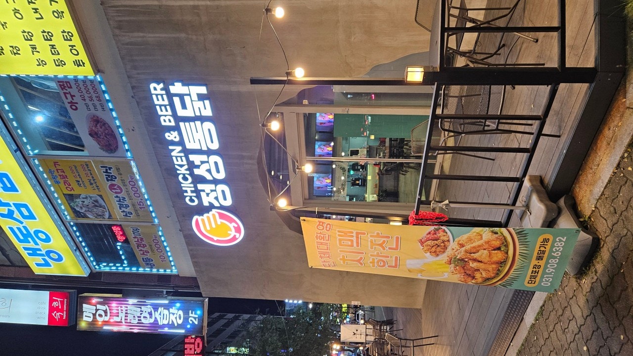 정성통닭본점