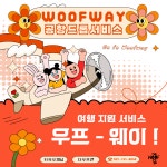더위크앤리조트 더우프앤 펫호텔