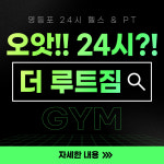 더루트짐&PT 영등포점