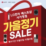 LG전자베스트샵 사가정역점