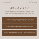 약손재가복지센터