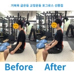 포그로스 체형교정.재활운동.필라테스.PT. 선릉