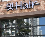 멋 Hair