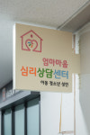 엄마마음심리상담센터