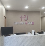 김해성힐링유외과의원