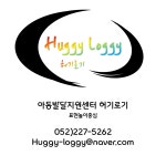 아동발달지원센터 허기로기