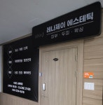 레나제이 에스테틱