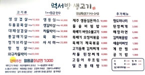 먹서방생고기