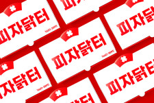 피자닭터 부천점