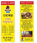 다린족발 은평본점