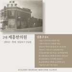 쉼표한의원 을지로