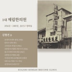 쉼표한의원 을지로