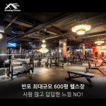어메이징휘트니스 헬스&PT 반포점