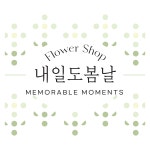 내일도봄날